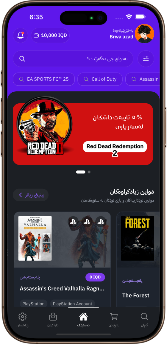 کۆر گەیم — ئەپ موبایل