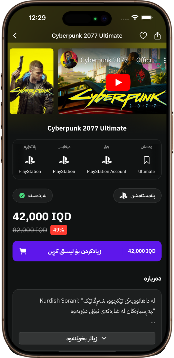 کۆر گەیم — پروفایل