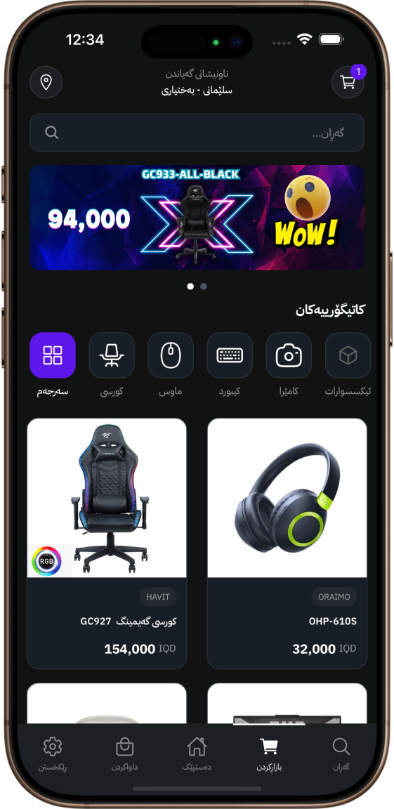 کۆر گەیم — کارتی دیاری